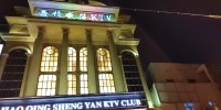 豪情盛筵KTV会所(亦庄店)