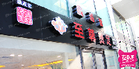 鑫道堂至尊贵族养生SPA会馆