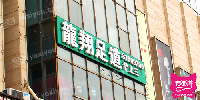 龙翔养生会馆